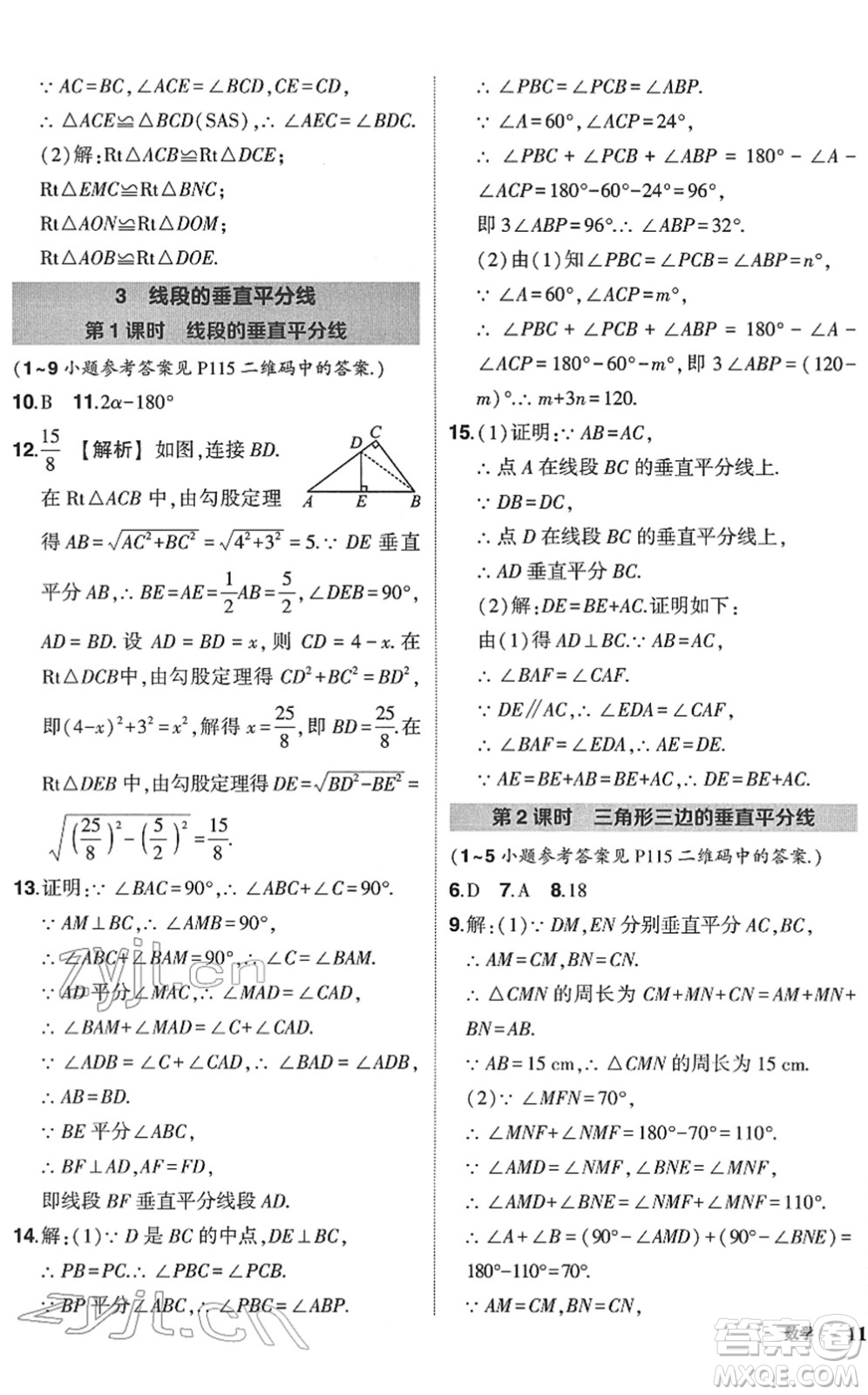 吉林教育出版社2022狀元成才路創(chuàng)優(yōu)作業(yè)八年級數(shù)學(xué)下冊北師版答案