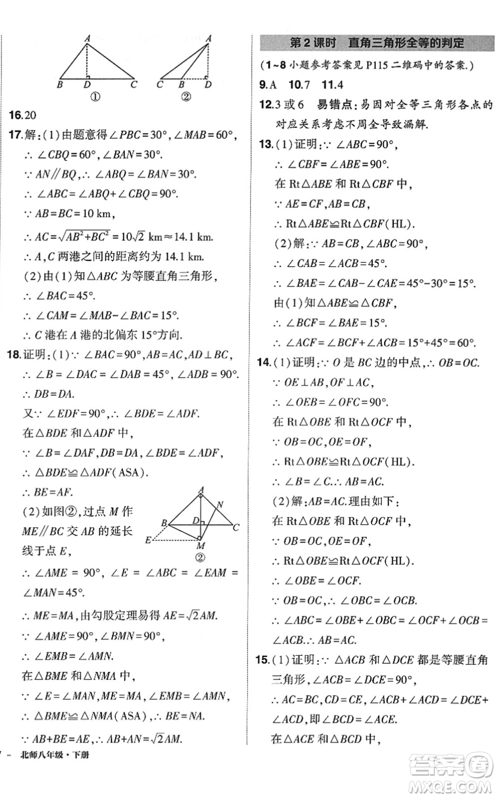 吉林教育出版社2022狀元成才路創(chuàng)優(yōu)作業(yè)八年級數(shù)學(xué)下冊北師版答案