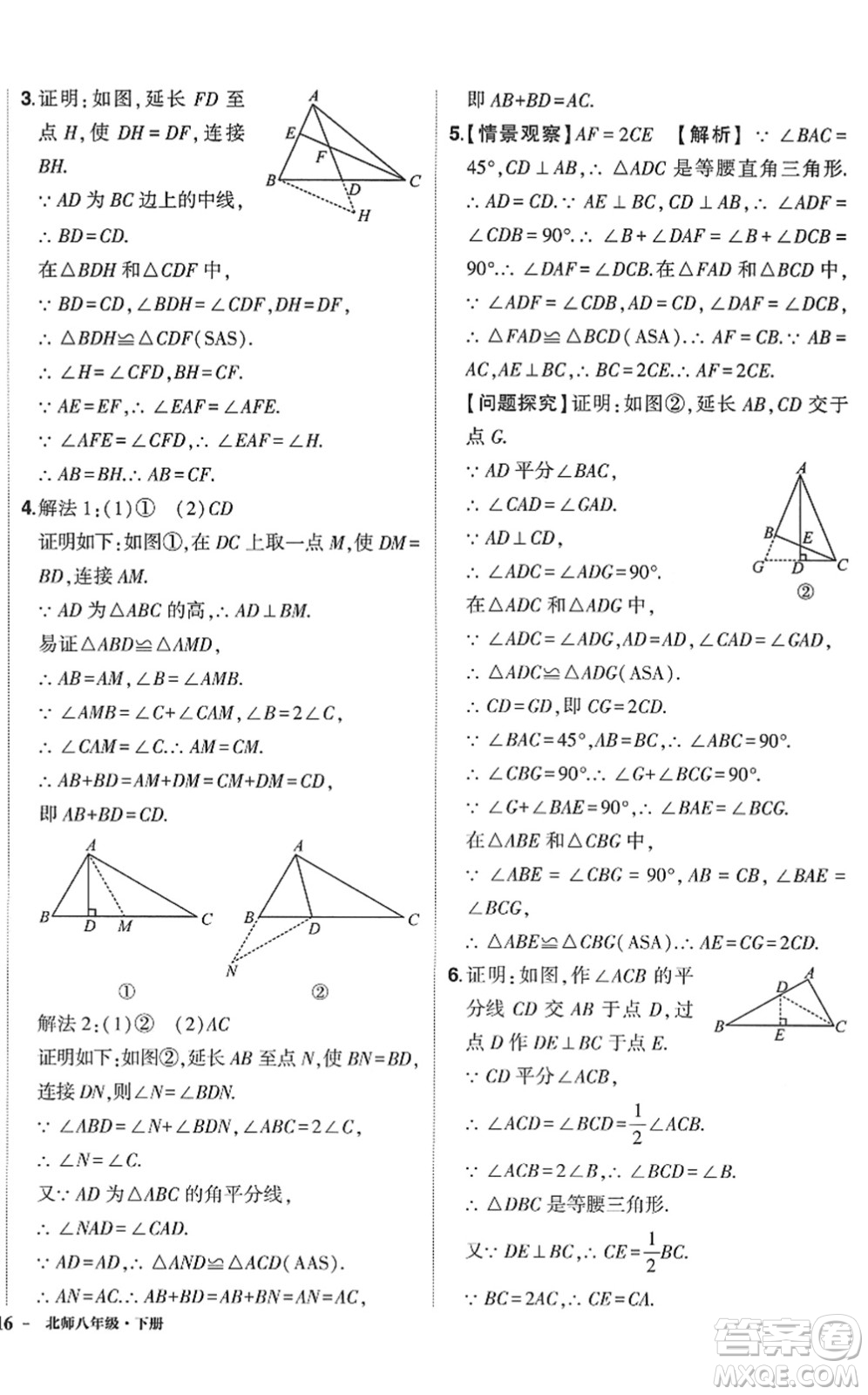 吉林教育出版社2022狀元成才路創(chuàng)優(yōu)作業(yè)八年級數(shù)學(xué)下冊北師版答案