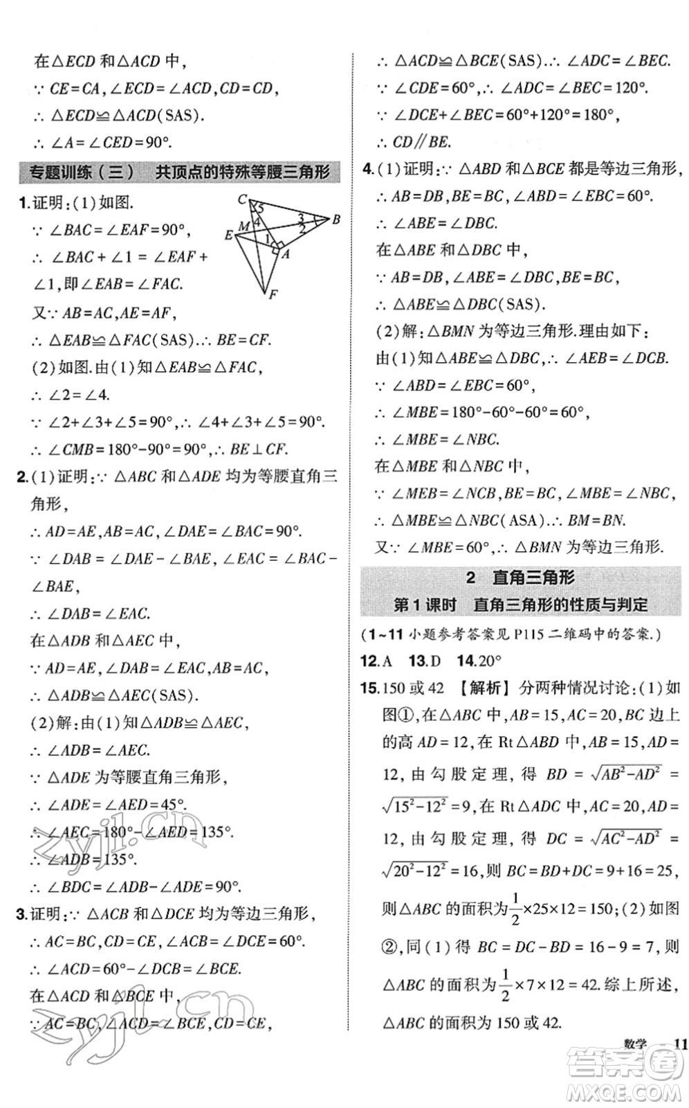 吉林教育出版社2022狀元成才路創(chuàng)優(yōu)作業(yè)八年級數(shù)學(xué)下冊北師版答案