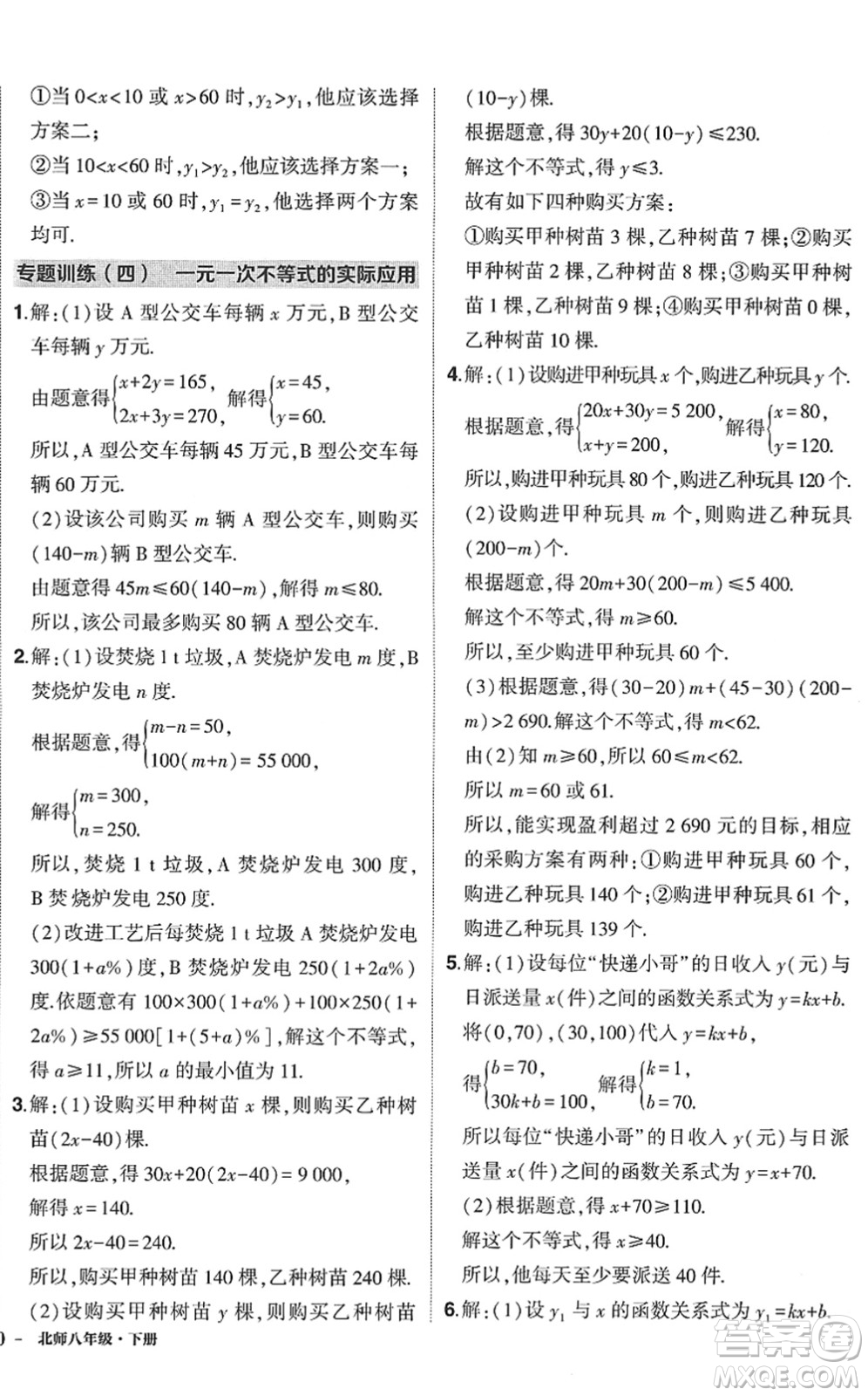 吉林教育出版社2022狀元成才路創(chuàng)優(yōu)作業(yè)八年級數(shù)學(xué)下冊北師版答案