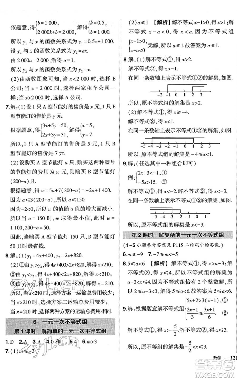 吉林教育出版社2022狀元成才路創(chuàng)優(yōu)作業(yè)八年級數(shù)學(xué)下冊北師版答案