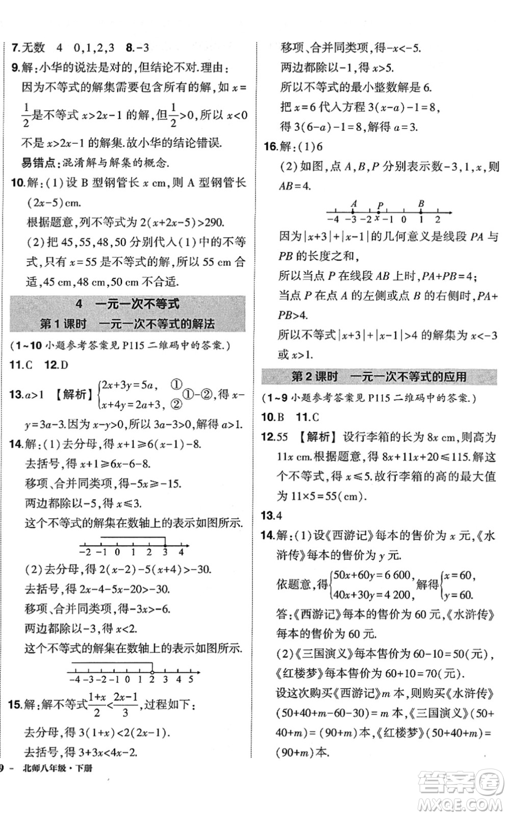 吉林教育出版社2022狀元成才路創(chuàng)優(yōu)作業(yè)八年級數(shù)學(xué)下冊北師版答案