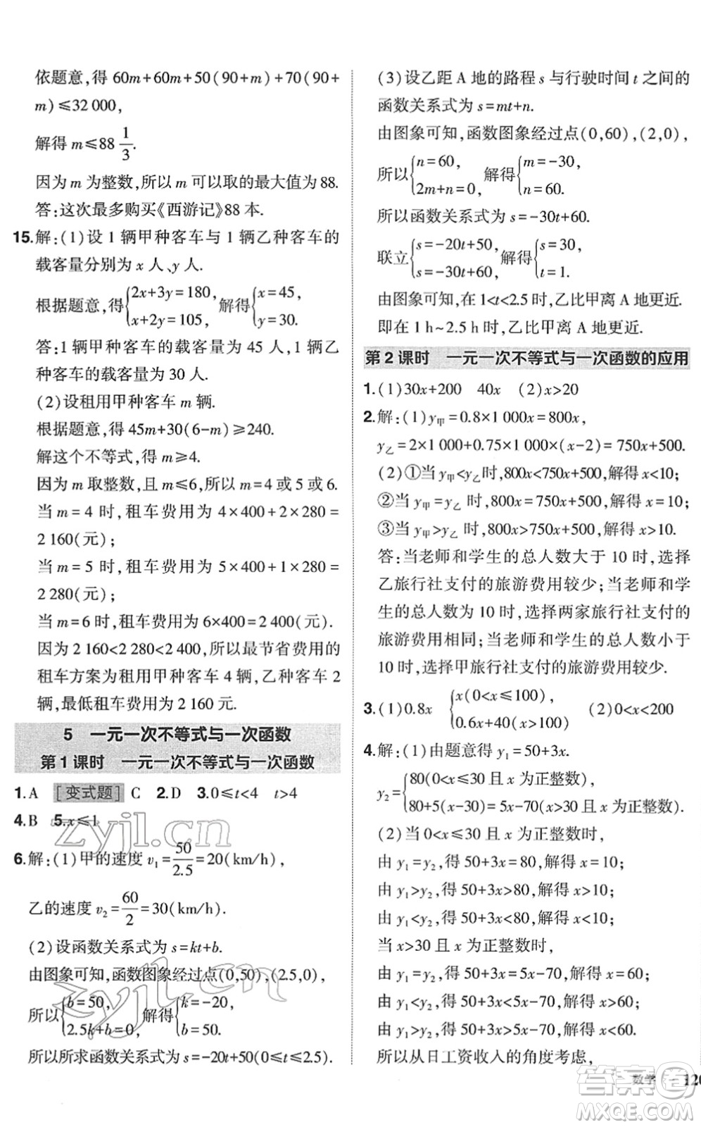 吉林教育出版社2022狀元成才路創(chuàng)優(yōu)作業(yè)八年級數(shù)學(xué)下冊北師版答案