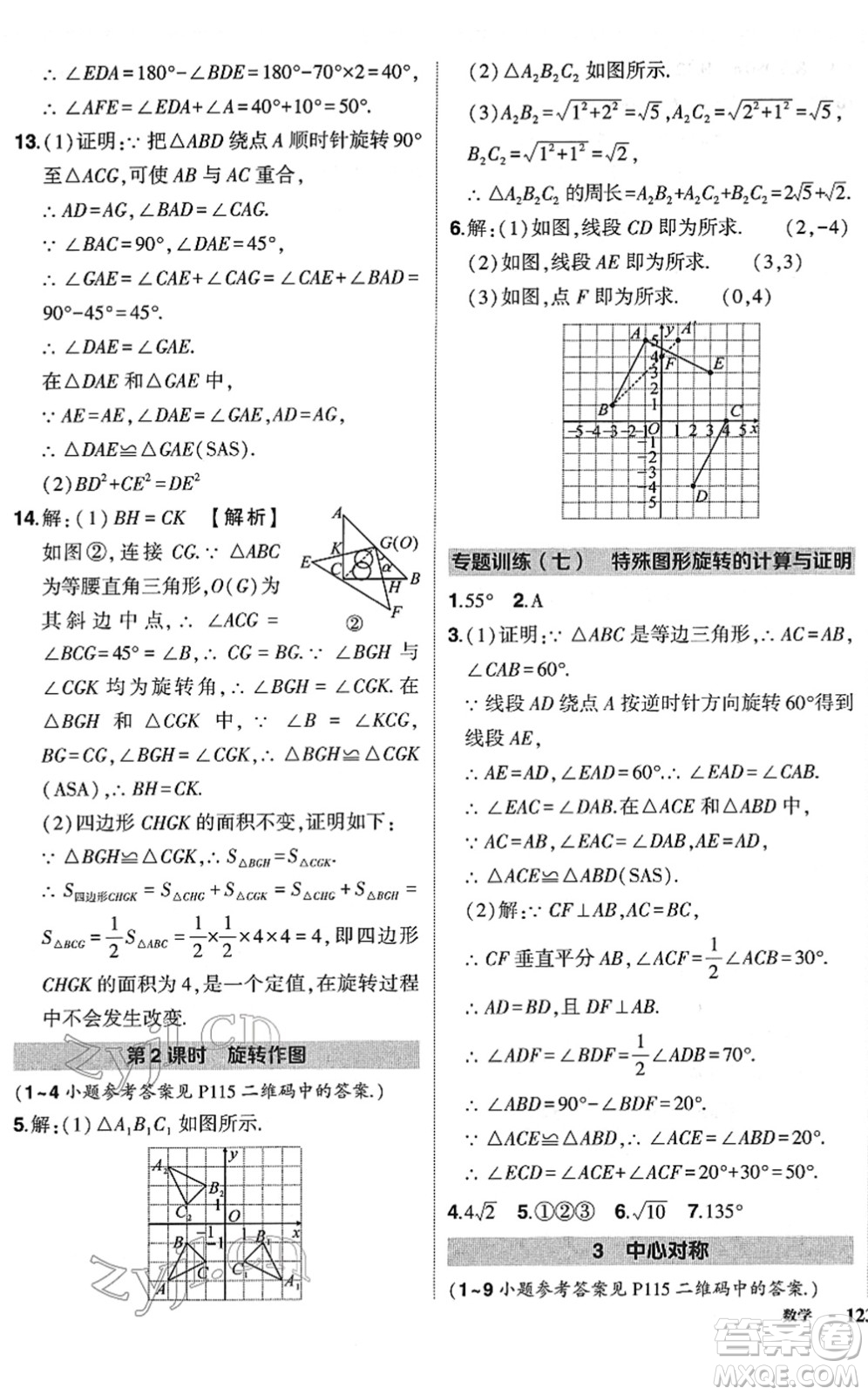 吉林教育出版社2022狀元成才路創(chuàng)優(yōu)作業(yè)八年級數(shù)學(xué)下冊北師版答案