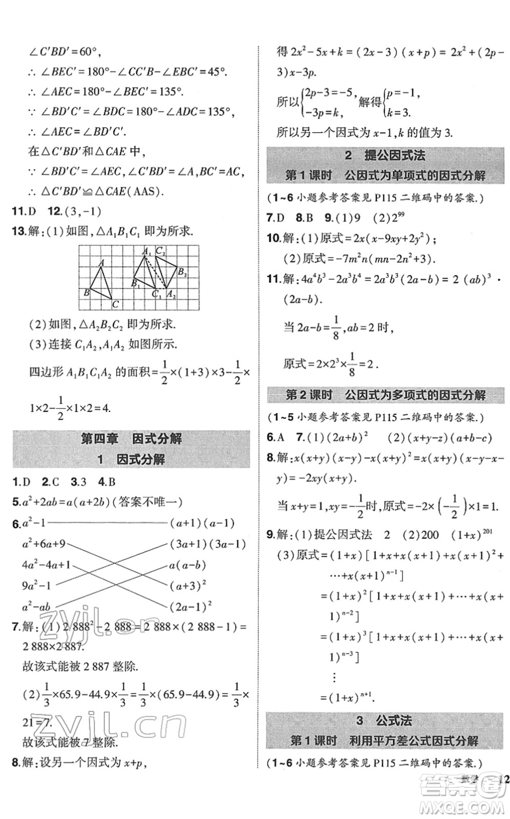 吉林教育出版社2022狀元成才路創(chuàng)優(yōu)作業(yè)八年級數(shù)學(xué)下冊北師版答案