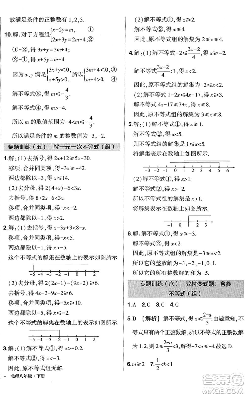 吉林教育出版社2022狀元成才路創(chuàng)優(yōu)作業(yè)八年級數(shù)學(xué)下冊北師版答案