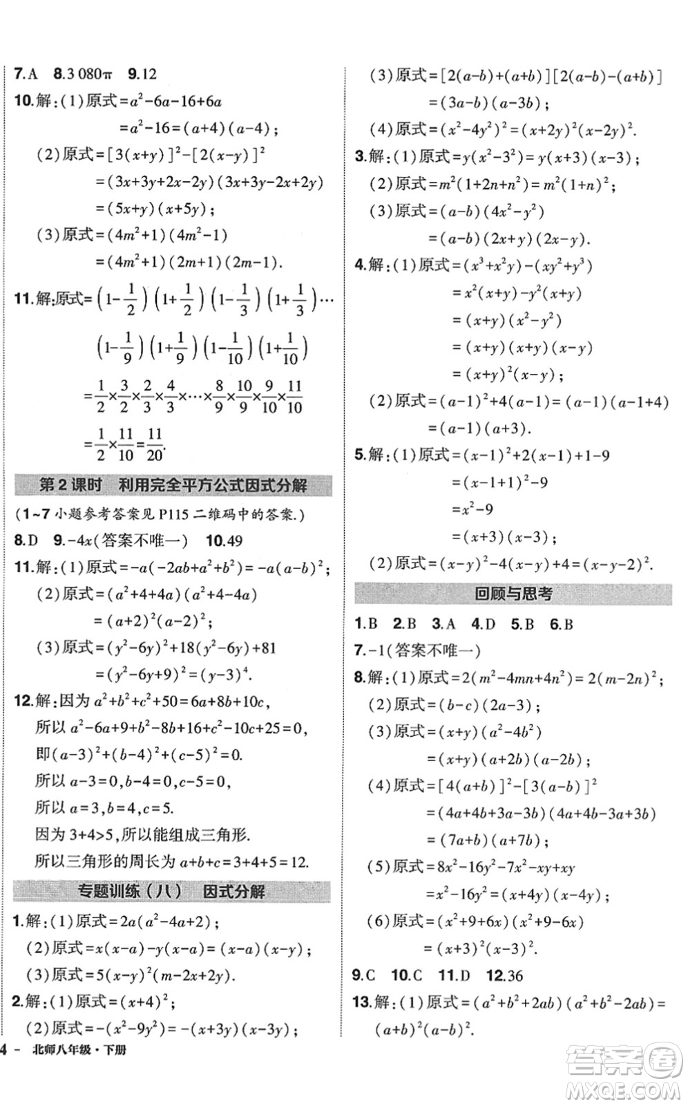 吉林教育出版社2022狀元成才路創(chuàng)優(yōu)作業(yè)八年級數(shù)學(xué)下冊北師版答案