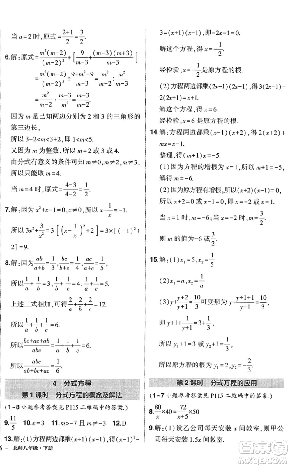 吉林教育出版社2022狀元成才路創(chuàng)優(yōu)作業(yè)八年級數(shù)學(xué)下冊北師版答案