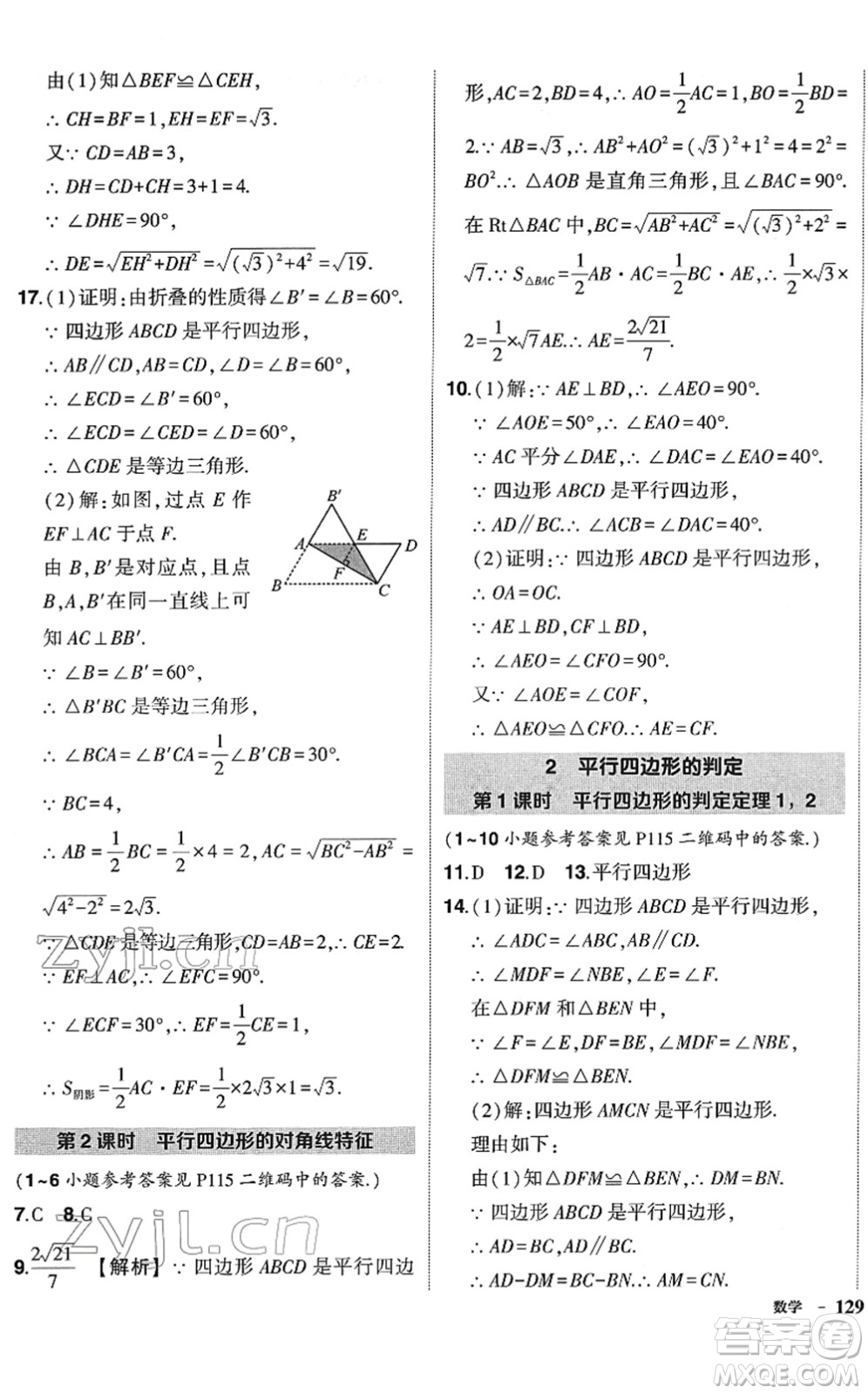 吉林教育出版社2022狀元成才路創(chuàng)優(yōu)作業(yè)八年級數(shù)學(xué)下冊北師版答案