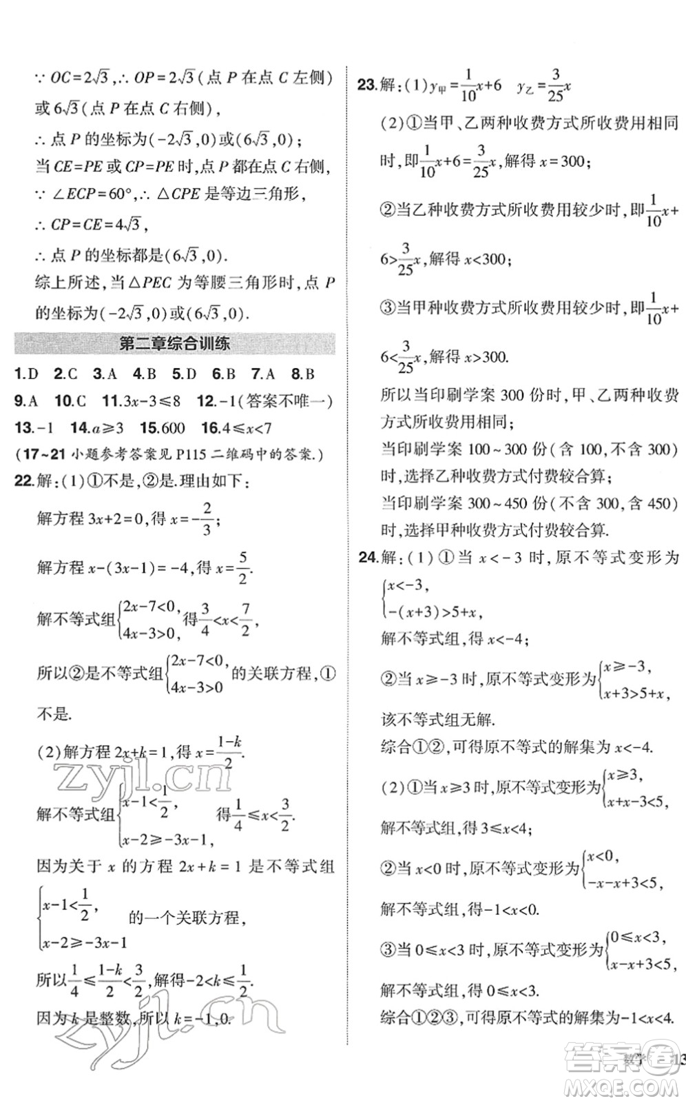 吉林教育出版社2022狀元成才路創(chuàng)優(yōu)作業(yè)八年級數(shù)學(xué)下冊北師版答案