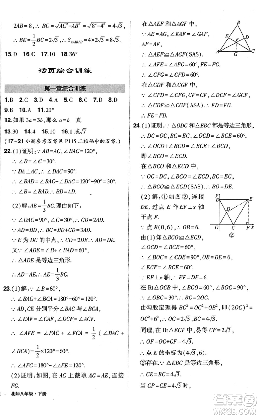 吉林教育出版社2022狀元成才路創(chuàng)優(yōu)作業(yè)八年級數(shù)學(xué)下冊北師版答案