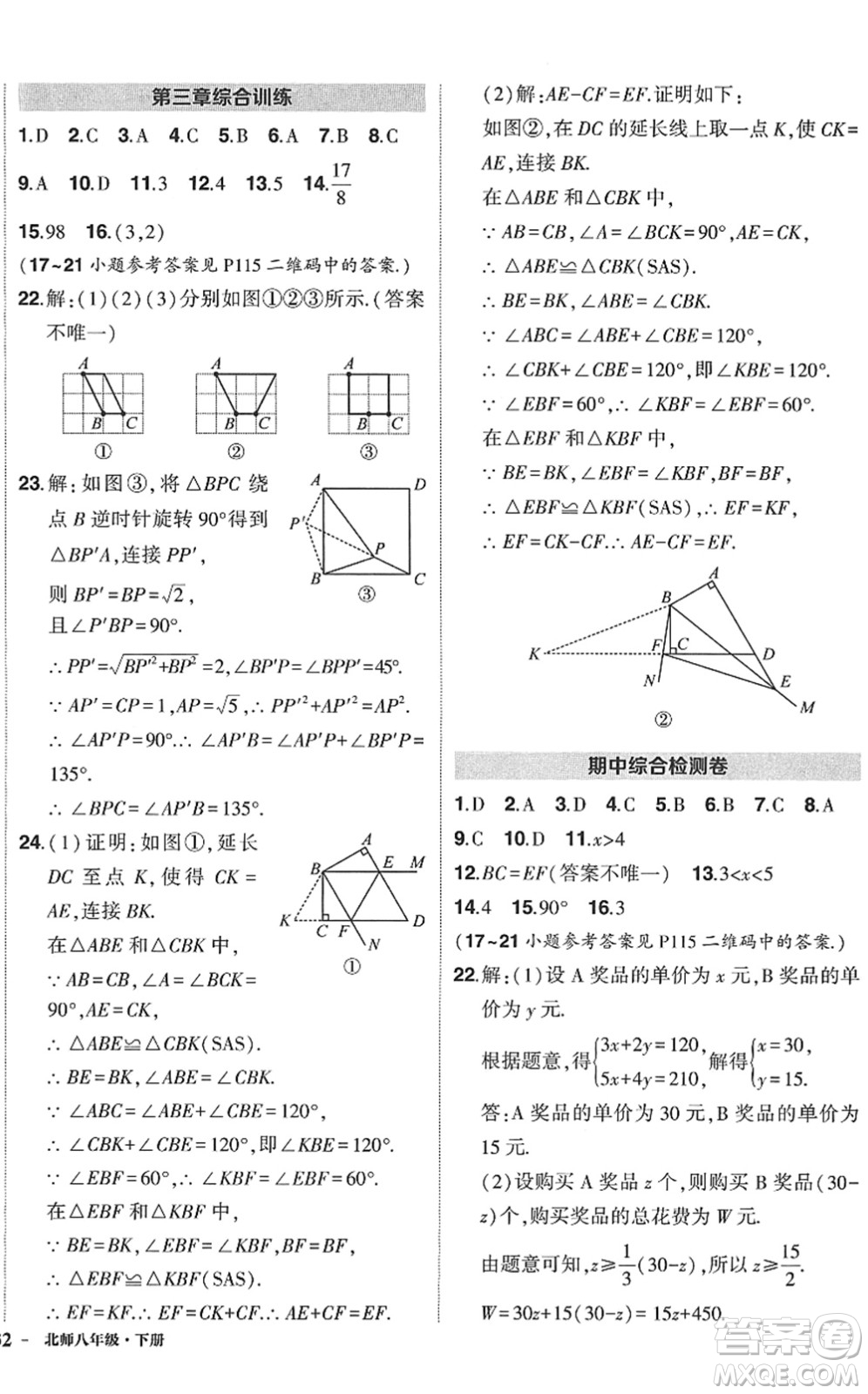 吉林教育出版社2022狀元成才路創(chuàng)優(yōu)作業(yè)八年級數(shù)學(xué)下冊北師版答案