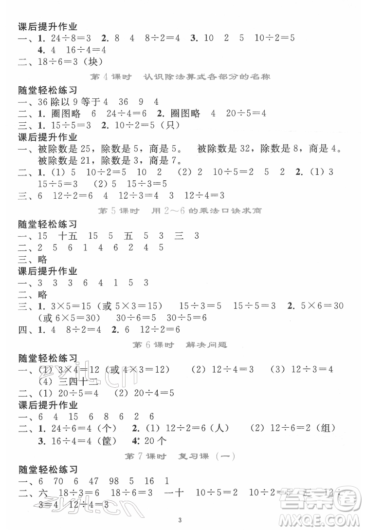 人民教育出版社2022同步輕松練習數(shù)學二年級下冊人教版答案