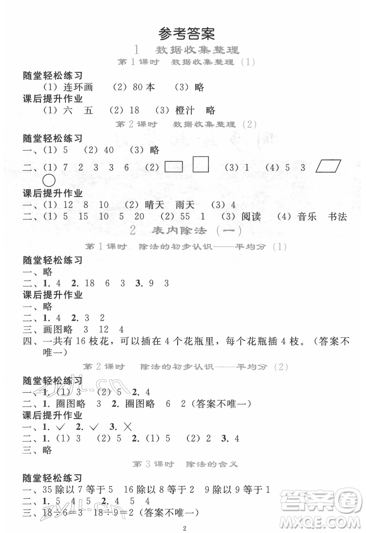 人民教育出版社2022同步輕松練習數(shù)學二年級下冊人教版答案