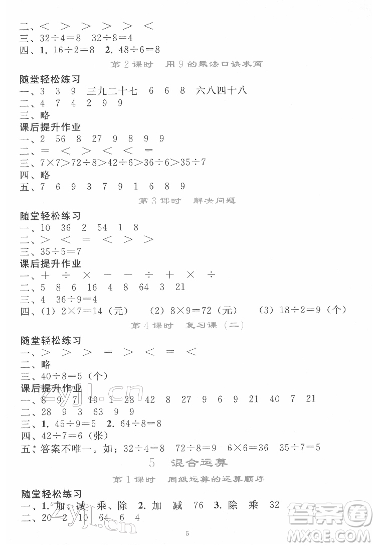 人民教育出版社2022同步輕松練習數(shù)學二年級下冊人教版答案