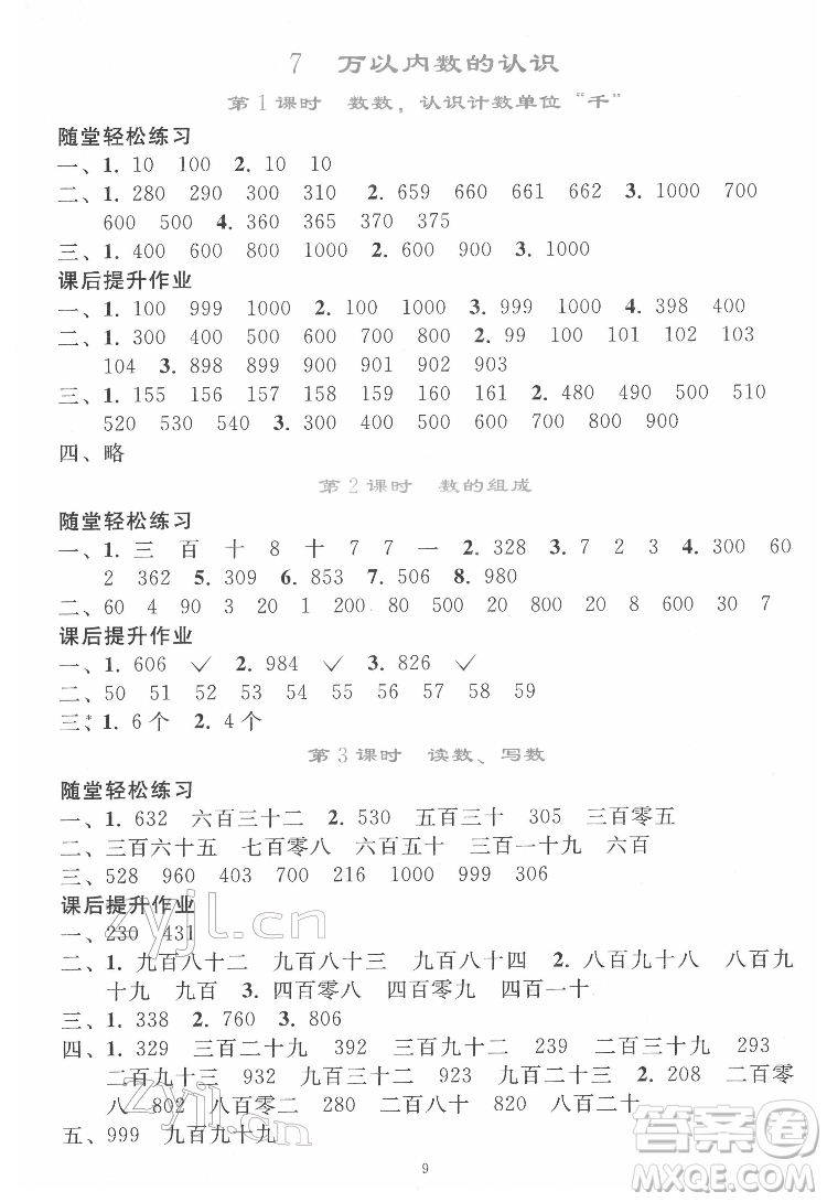 人民教育出版社2022同步輕松練習數(shù)學二年級下冊人教版答案