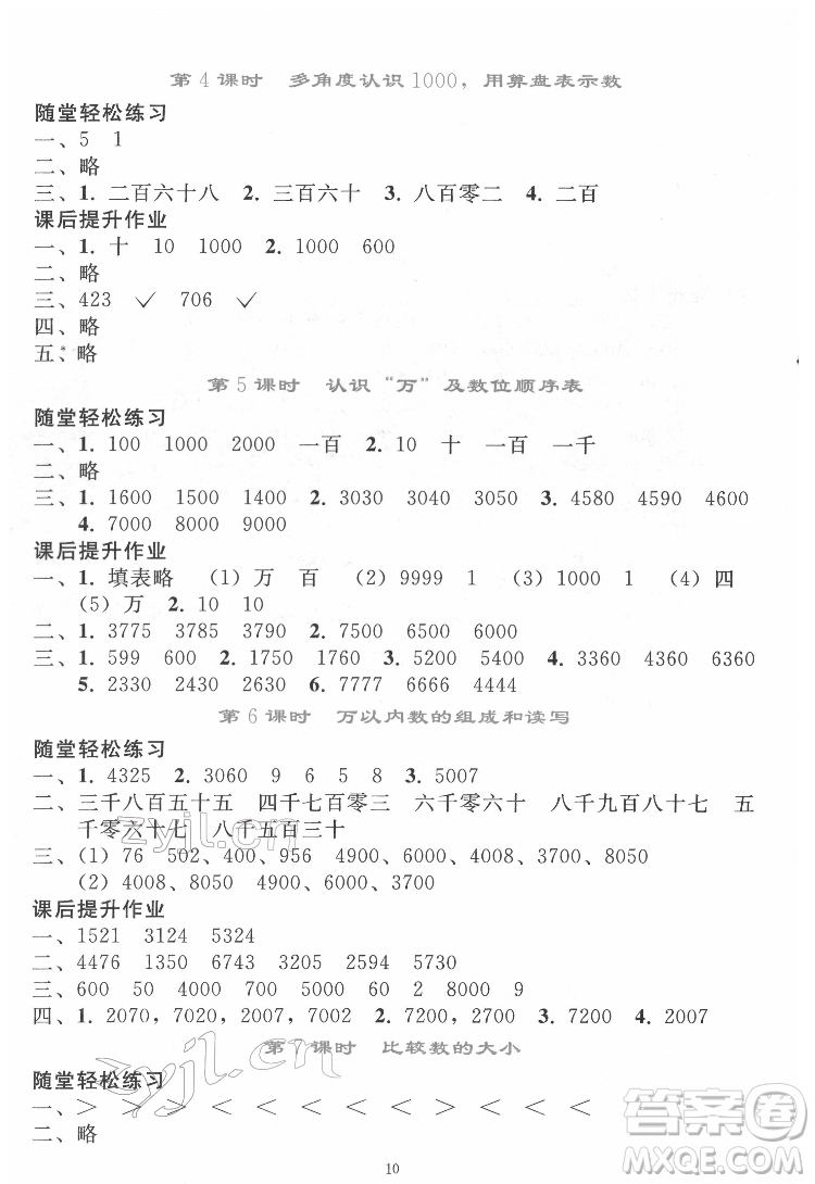 人民教育出版社2022同步輕松練習數(shù)學二年級下冊人教版答案