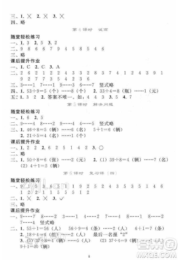 人民教育出版社2022同步輕松練習數(shù)學二年級下冊人教版答案