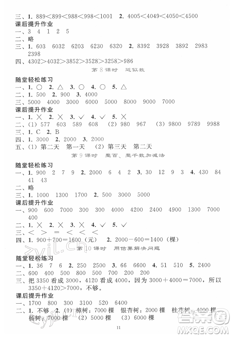 人民教育出版社2022同步輕松練習數(shù)學二年級下冊人教版答案