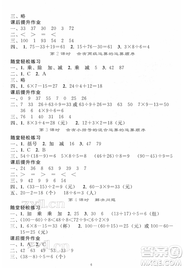 人民教育出版社2022同步輕松練習數(shù)學二年級下冊人教版答案