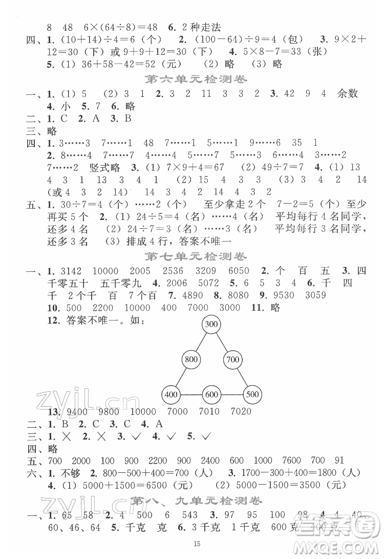 人民教育出版社2022同步輕松練習數(shù)學二年級下冊人教版答案