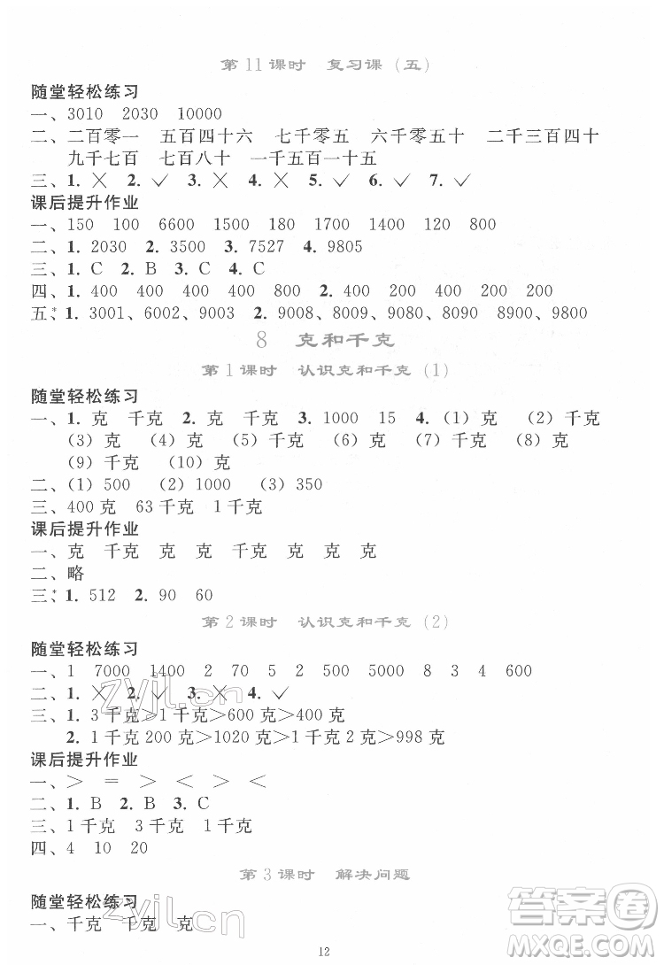 人民教育出版社2022同步輕松練習數(shù)學二年級下冊人教版答案