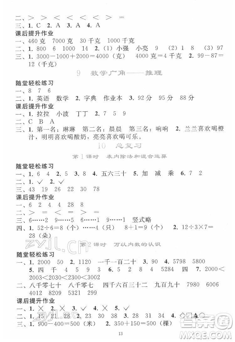 人民教育出版社2022同步輕松練習數(shù)學二年級下冊人教版答案