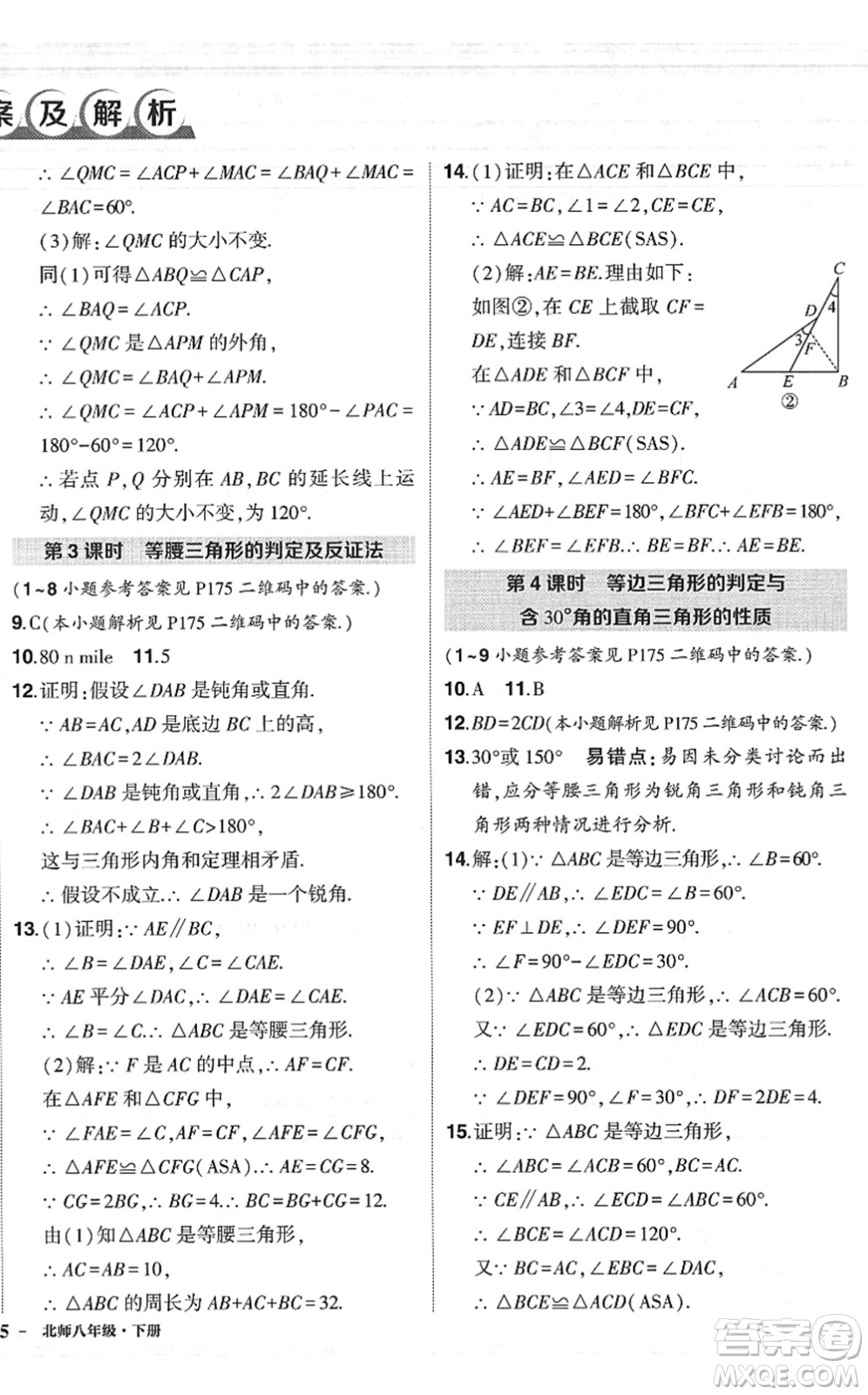 吉林教育出版社2022狀元成才路創(chuàng)優(yōu)作業(yè)八年級數(shù)學下冊北師版六盤水專用答案