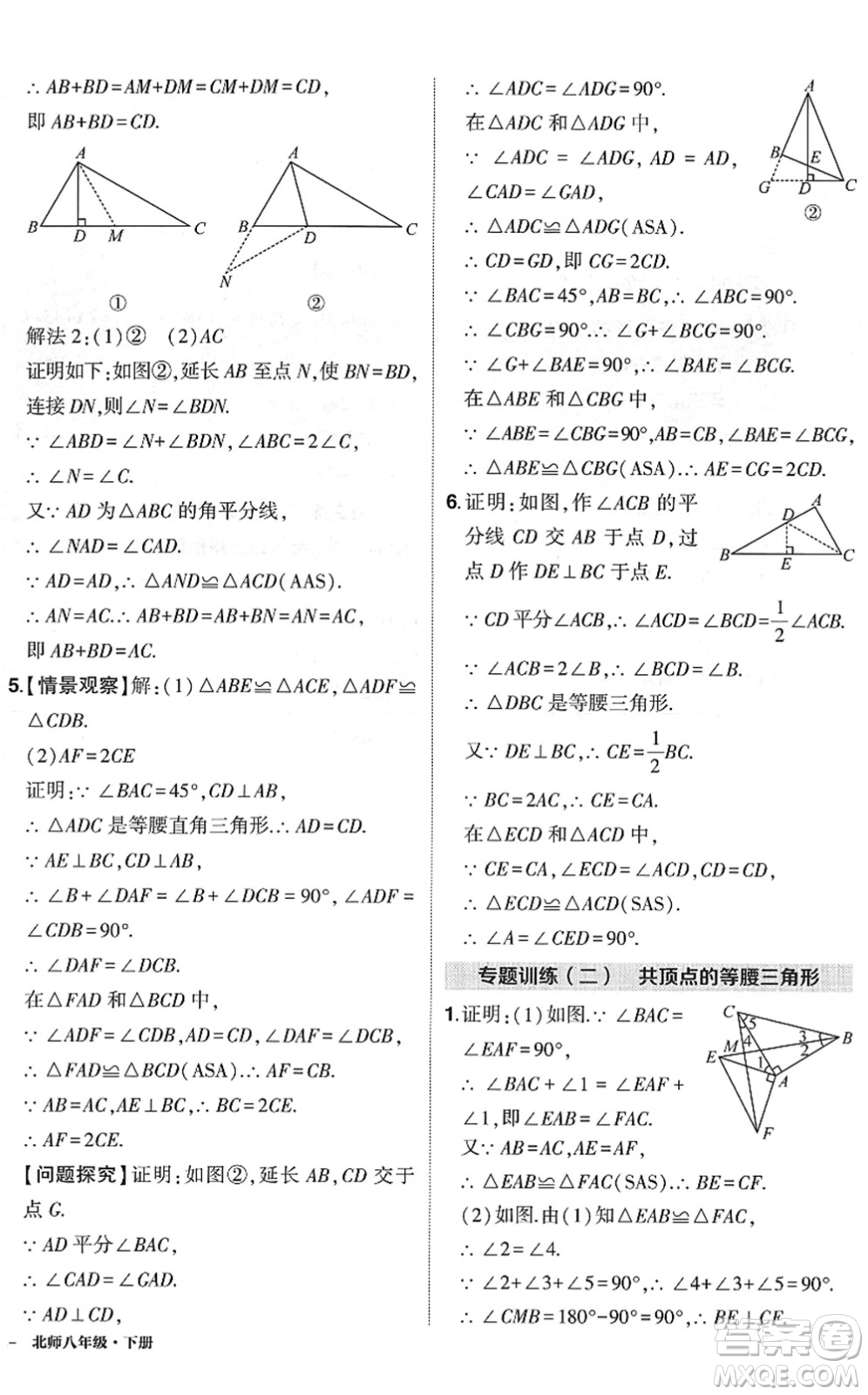 吉林教育出版社2022狀元成才路創(chuàng)優(yōu)作業(yè)八年級數(shù)學下冊北師版六盤水專用答案