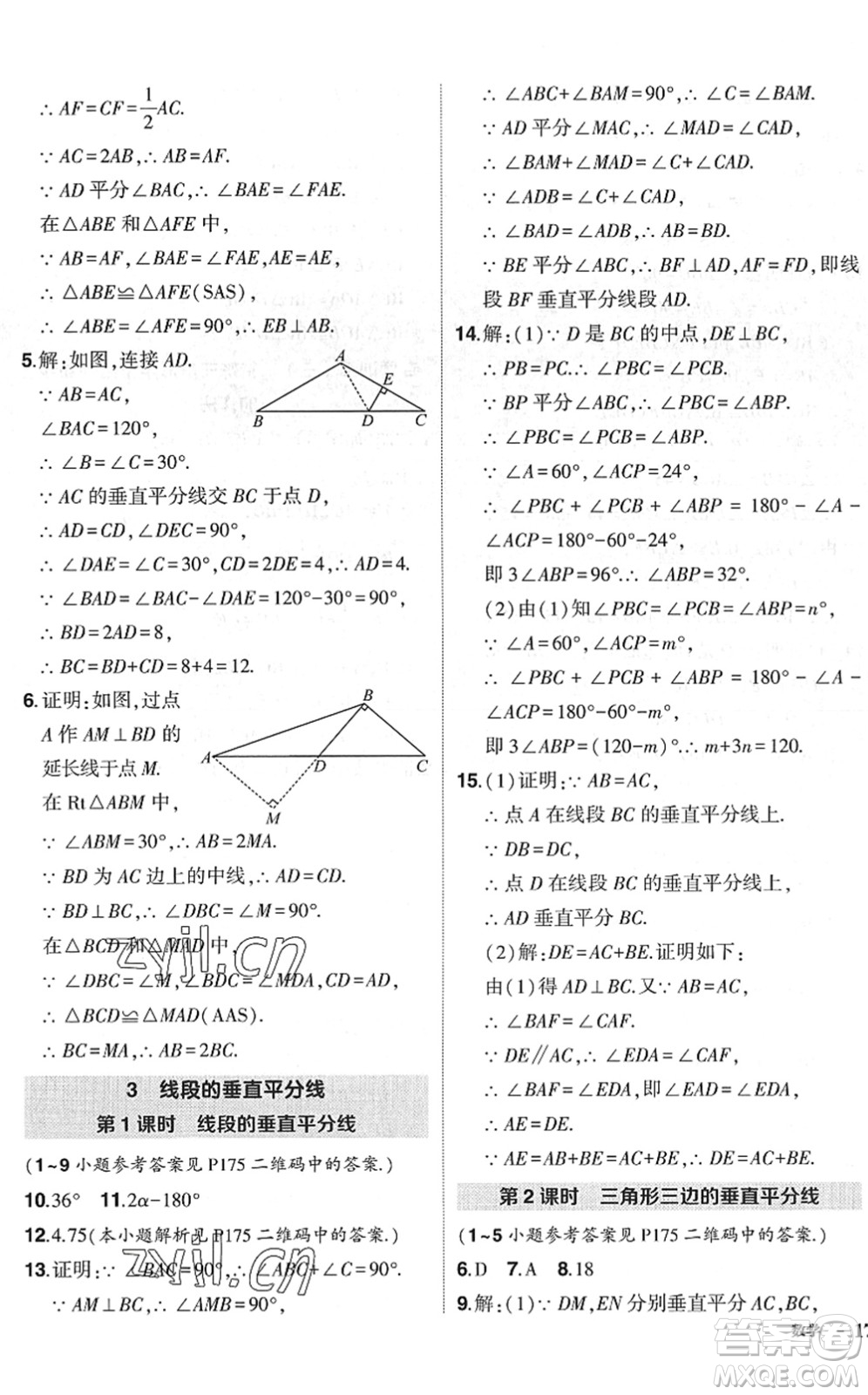 吉林教育出版社2022狀元成才路創(chuàng)優(yōu)作業(yè)八年級數(shù)學下冊北師版六盤水專用答案