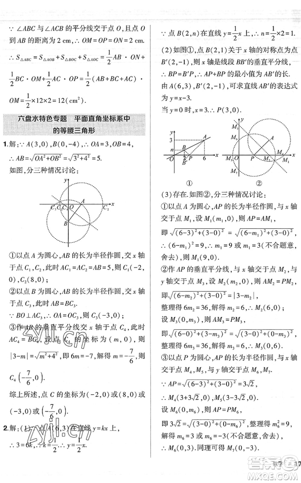 吉林教育出版社2022狀元成才路創(chuàng)優(yōu)作業(yè)八年級數(shù)學下冊北師版六盤水專用答案