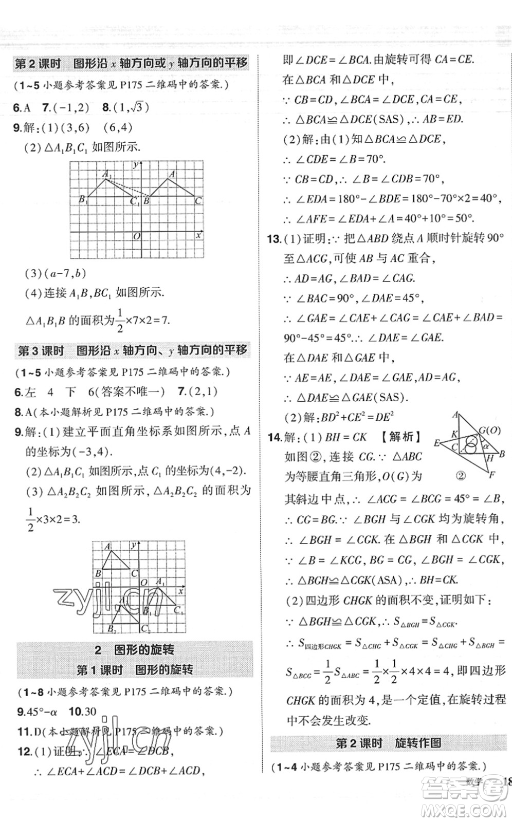 吉林教育出版社2022狀元成才路創(chuàng)優(yōu)作業(yè)八年級數(shù)學下冊北師版六盤水專用答案