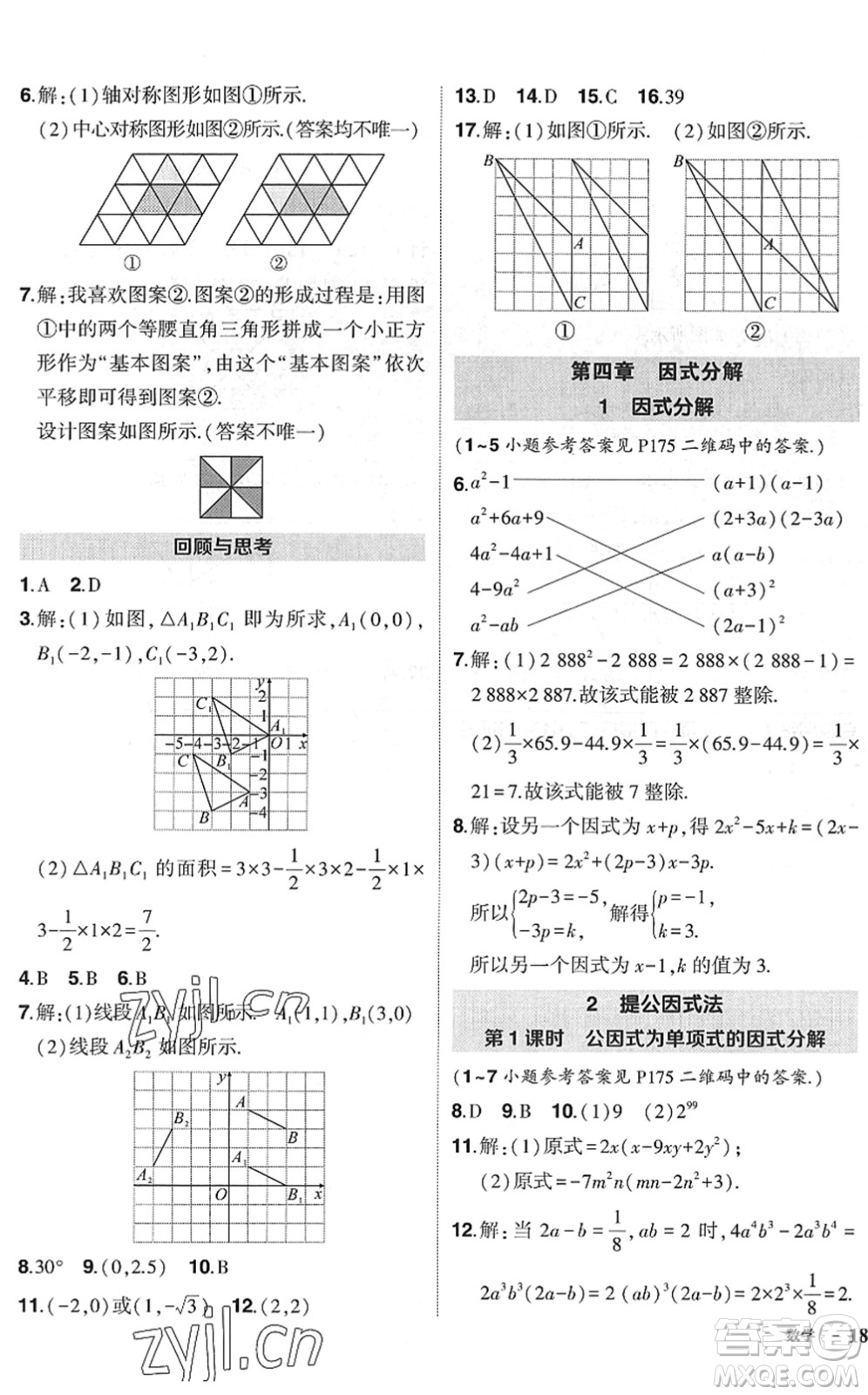 吉林教育出版社2022狀元成才路創(chuàng)優(yōu)作業(yè)八年級數(shù)學下冊北師版六盤水專用答案