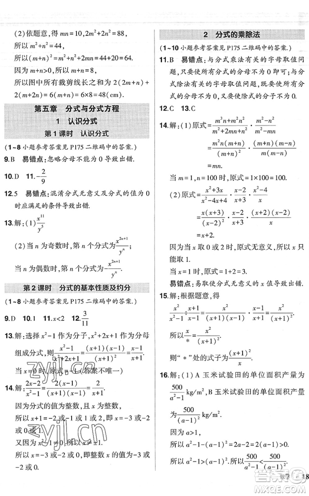 吉林教育出版社2022狀元成才路創(chuàng)優(yōu)作業(yè)八年級數(shù)學下冊北師版六盤水專用答案