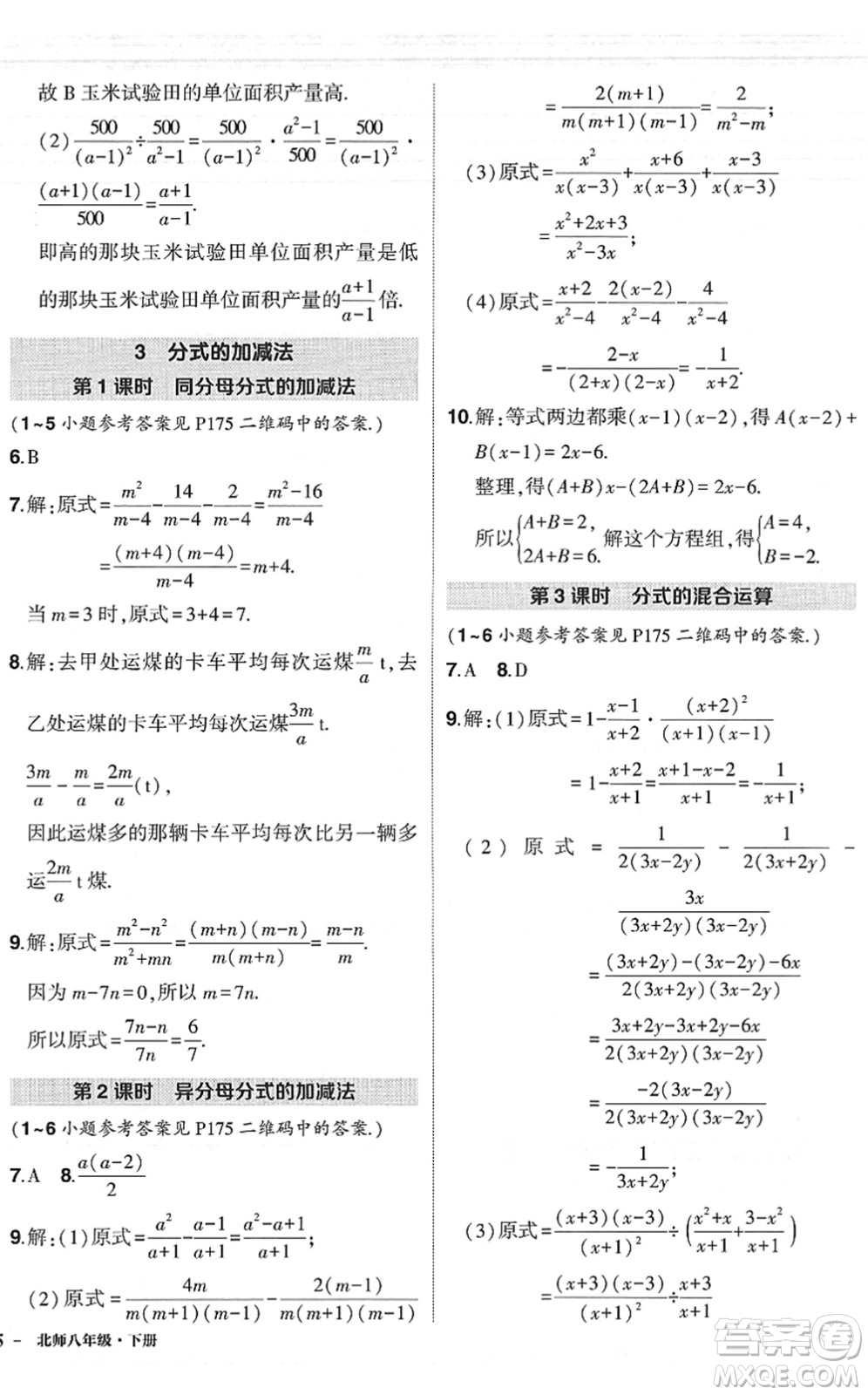 吉林教育出版社2022狀元成才路創(chuàng)優(yōu)作業(yè)八年級數(shù)學下冊北師版六盤水專用答案