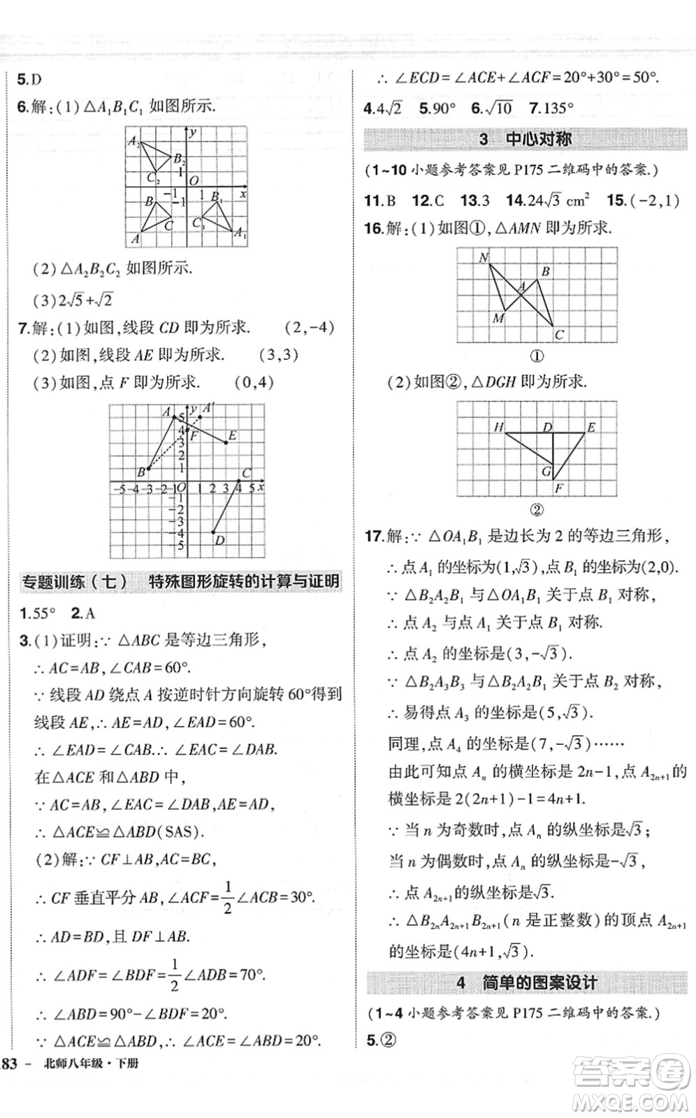 吉林教育出版社2022狀元成才路創(chuàng)優(yōu)作業(yè)八年級數(shù)學下冊北師版六盤水專用答案