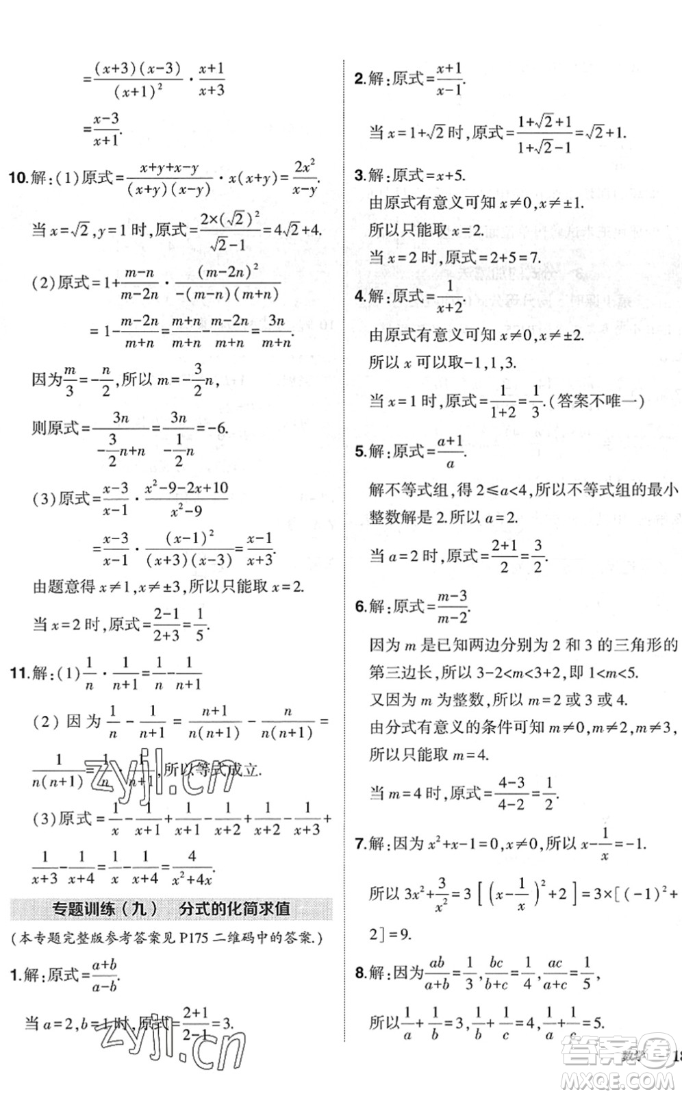 吉林教育出版社2022狀元成才路創(chuàng)優(yōu)作業(yè)八年級數(shù)學下冊北師版六盤水專用答案