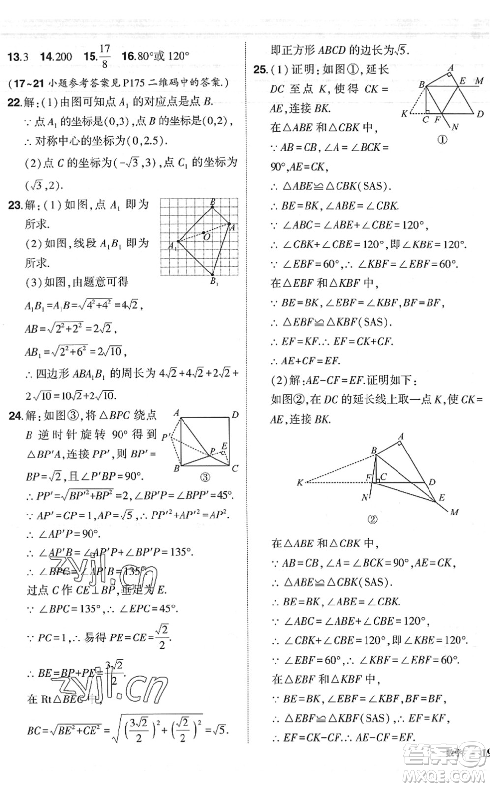 吉林教育出版社2022狀元成才路創(chuàng)優(yōu)作業(yè)八年級數(shù)學下冊北師版六盤水專用答案