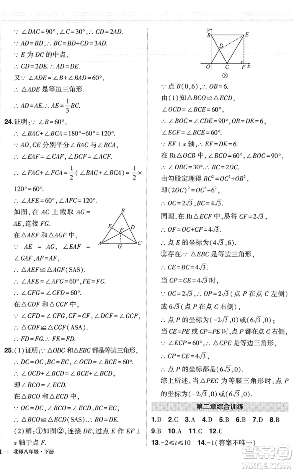 吉林教育出版社2022狀元成才路創(chuàng)優(yōu)作業(yè)八年級數(shù)學下冊北師版六盤水專用答案