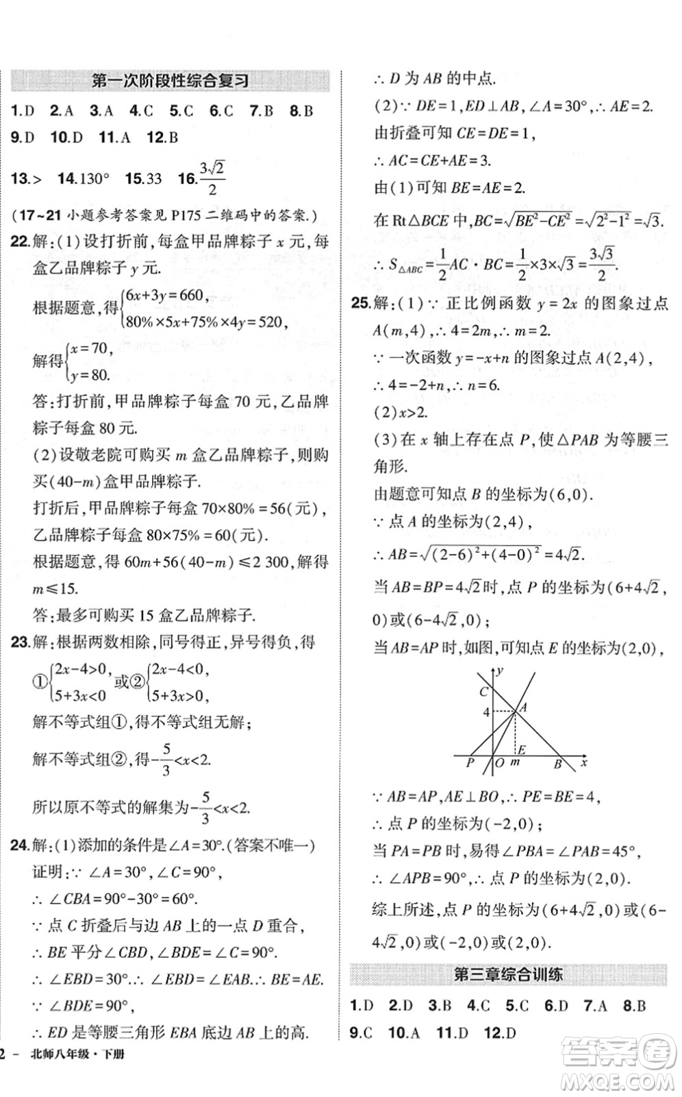 吉林教育出版社2022狀元成才路創(chuàng)優(yōu)作業(yè)八年級數(shù)學下冊北師版六盤水專用答案