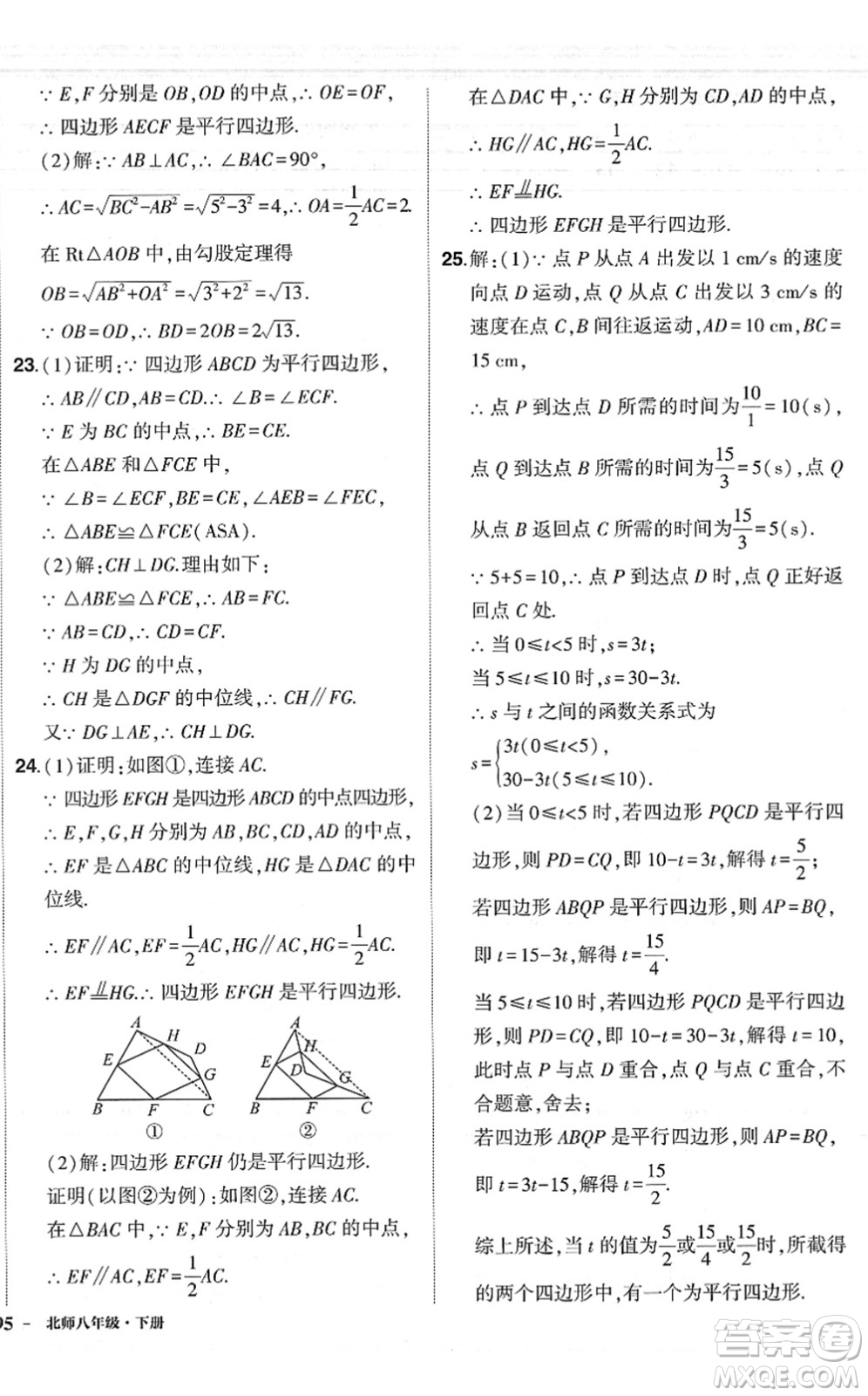 吉林教育出版社2022狀元成才路創(chuàng)優(yōu)作業(yè)八年級數(shù)學下冊北師版六盤水專用答案