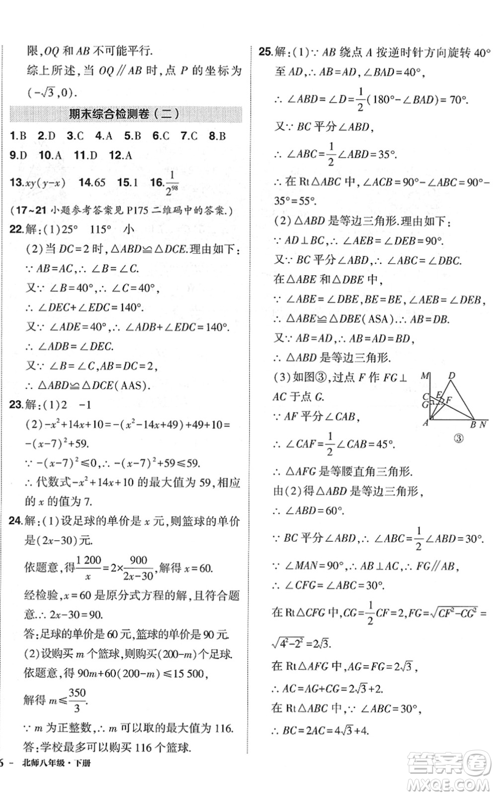 吉林教育出版社2022狀元成才路創(chuàng)優(yōu)作業(yè)八年級數(shù)學下冊北師版六盤水專用答案