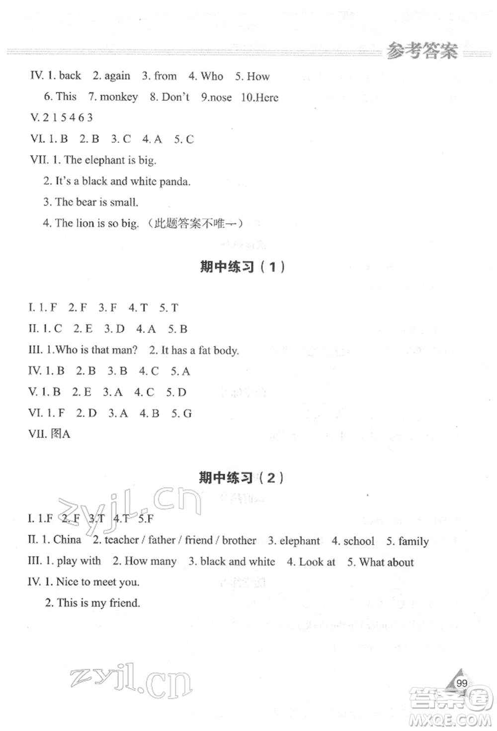 黑龍江教育出版社2022資源與評(píng)價(jià)三年級(jí)下冊(cè)英語(yǔ)人教版參考答案