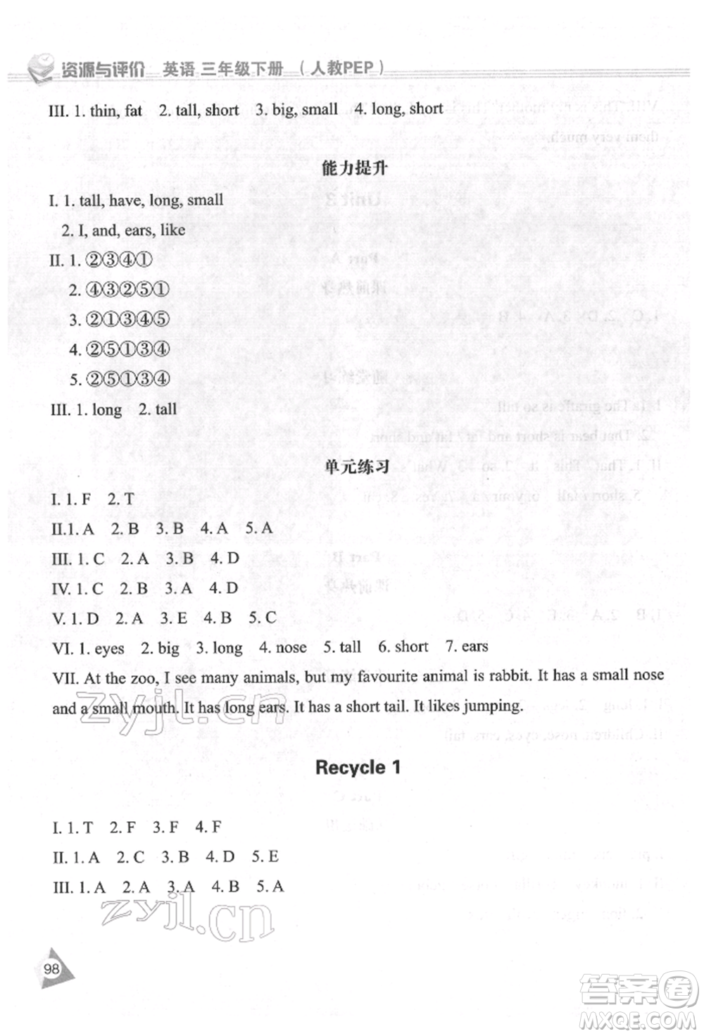 黑龍江教育出版社2022資源與評(píng)價(jià)三年級(jí)下冊(cè)英語(yǔ)人教版參考答案