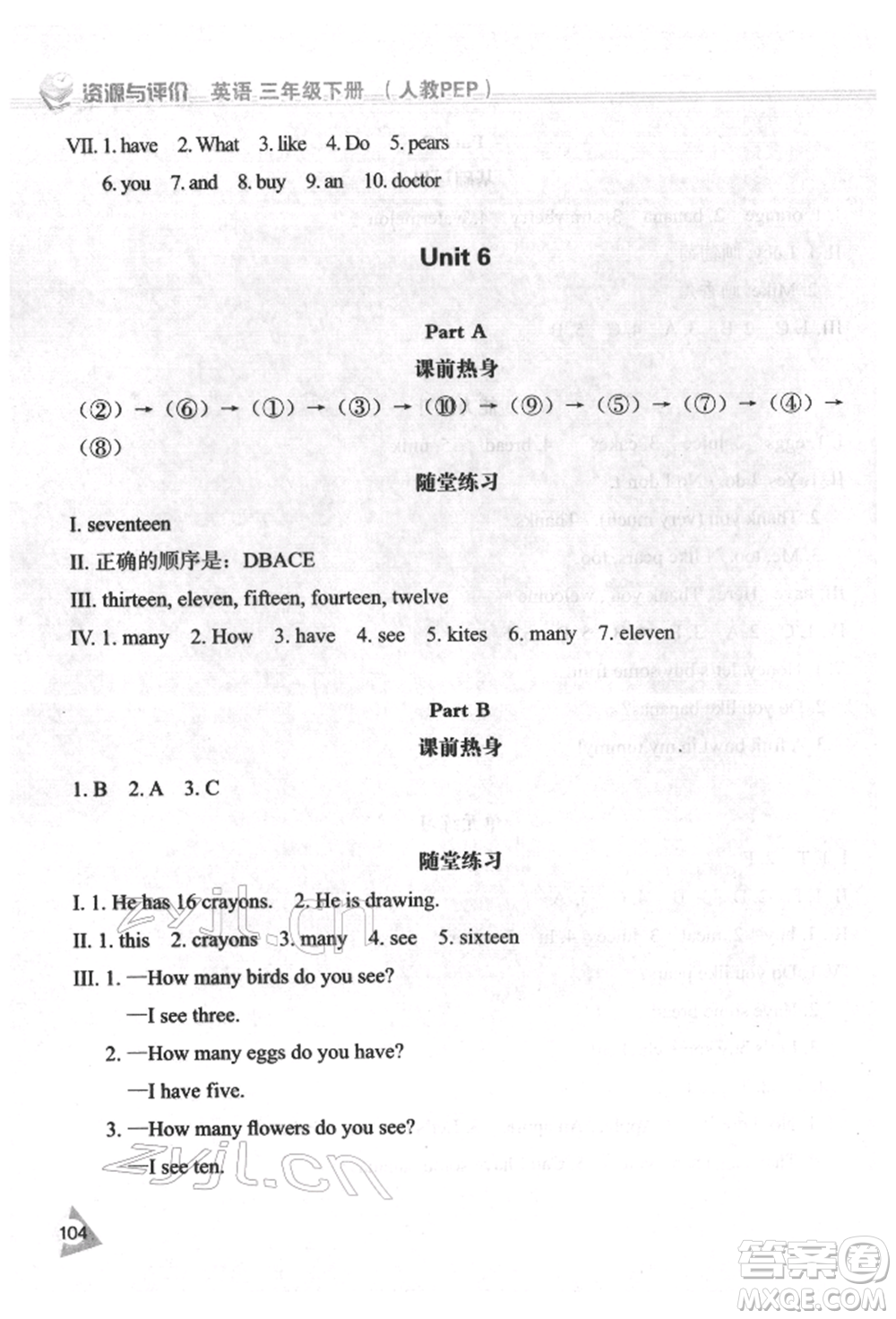 黑龍江教育出版社2022資源與評(píng)價(jià)三年級(jí)下冊(cè)英語(yǔ)人教版參考答案