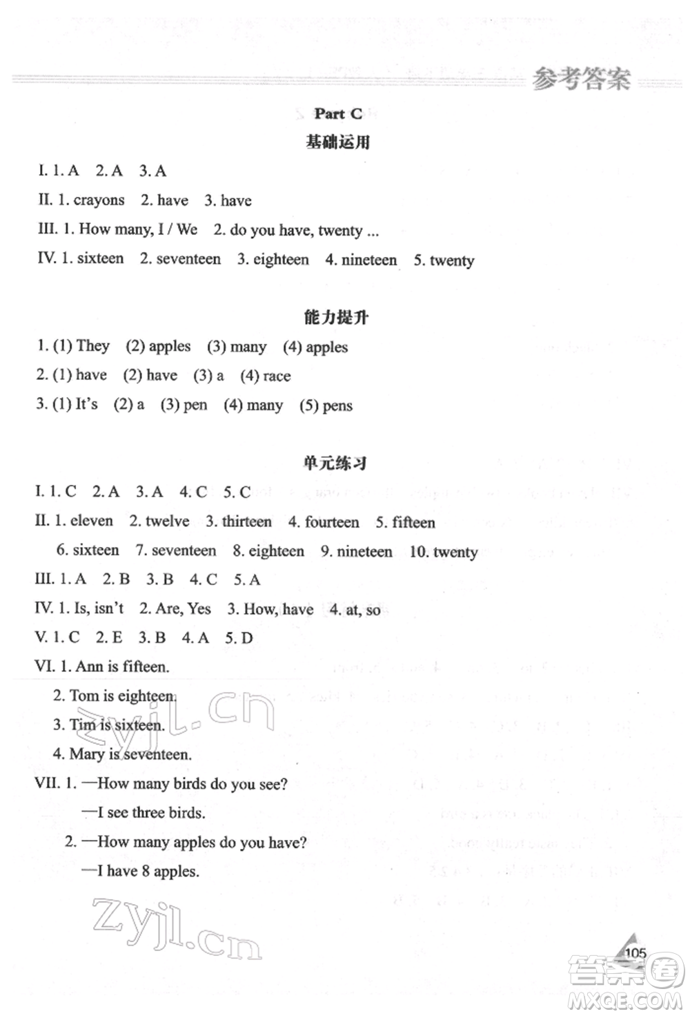 黑龍江教育出版社2022資源與評(píng)價(jià)三年級(jí)下冊(cè)英語(yǔ)人教版參考答案