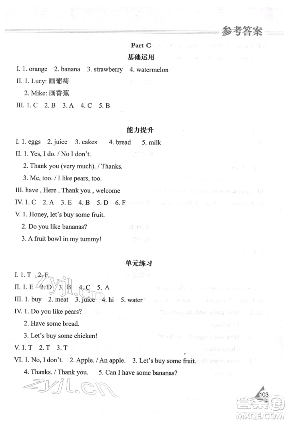 黑龍江教育出版社2022資源與評(píng)價(jià)三年級(jí)下冊(cè)英語(yǔ)人教版參考答案