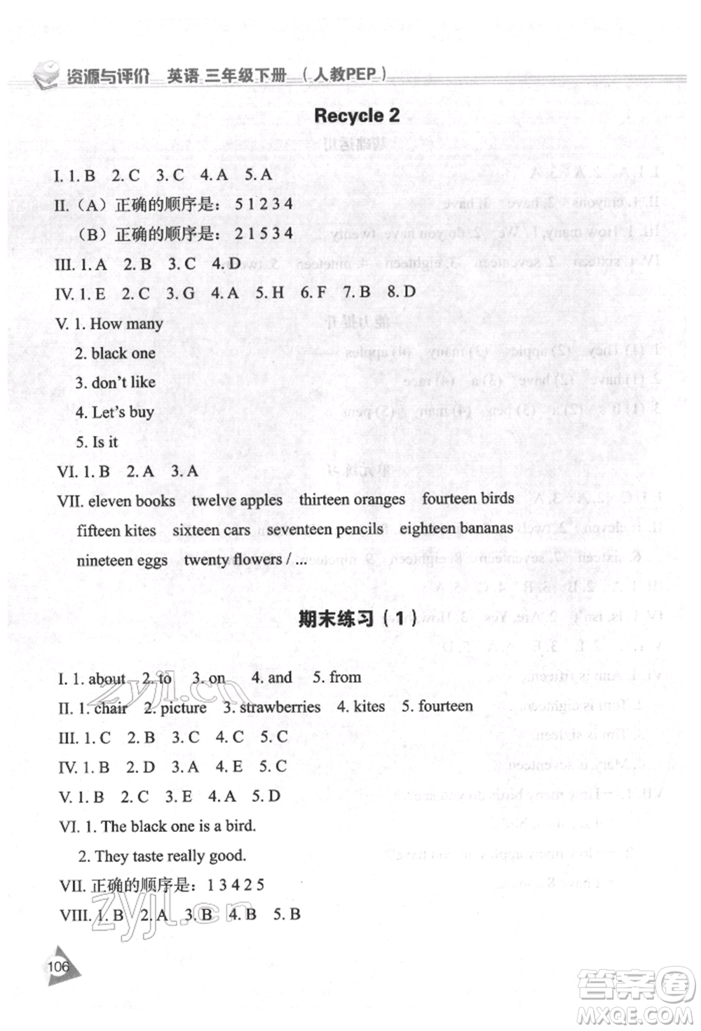 黑龍江教育出版社2022資源與評(píng)價(jià)三年級(jí)下冊(cè)英語(yǔ)人教版參考答案