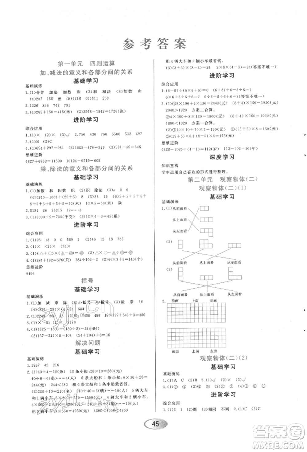 黑龍江教育出版社2022資源與評價四年級下冊數學人教版參考答案